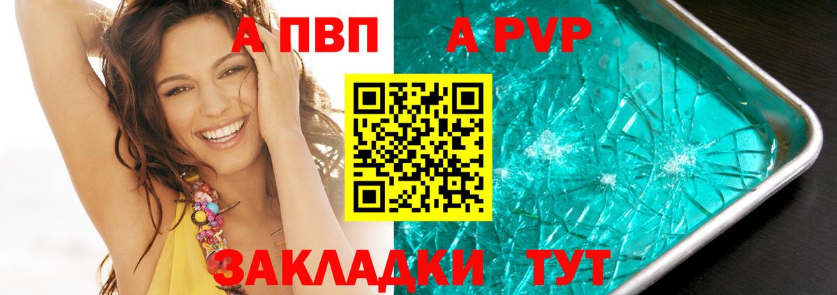 A-PVP кристаллы Нижнеудинск