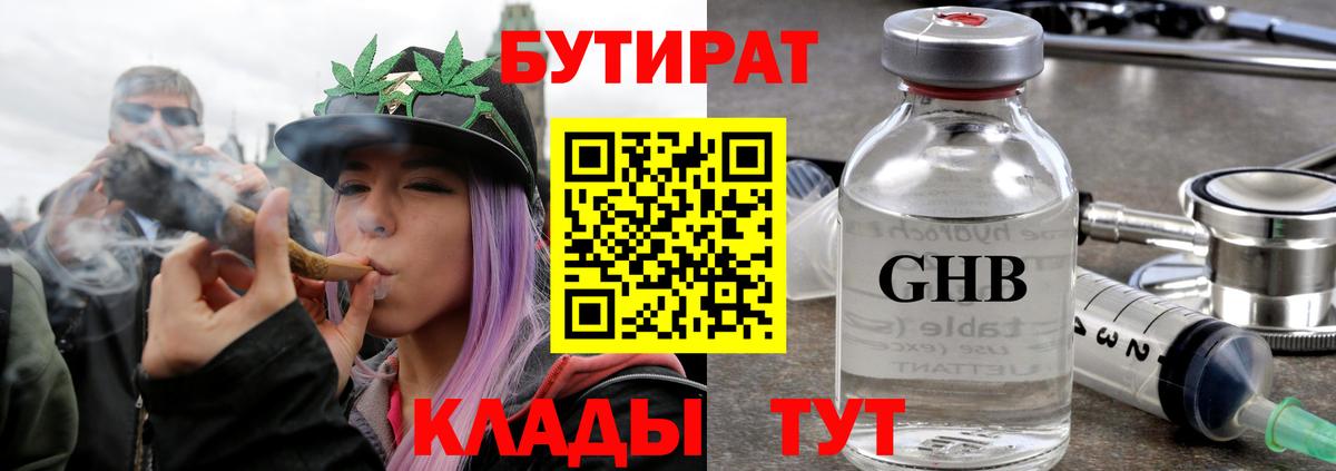 Бутират жидкий экстази Нижнеудинск