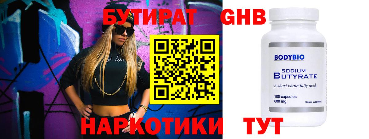 Бутират  БУТИРАТ GHB  Вход с VPN  Нижнеудинск 