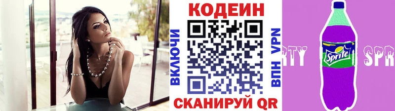 Кодеиновый сироп Lean Purple Drank  Нижнеудинск 