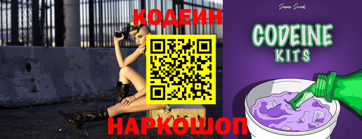 Нижнеудинск  Кодеиновый сироп Lean Purple Drank  Вход с VPN  Кодеиновый сироп Lean Purple Drank 