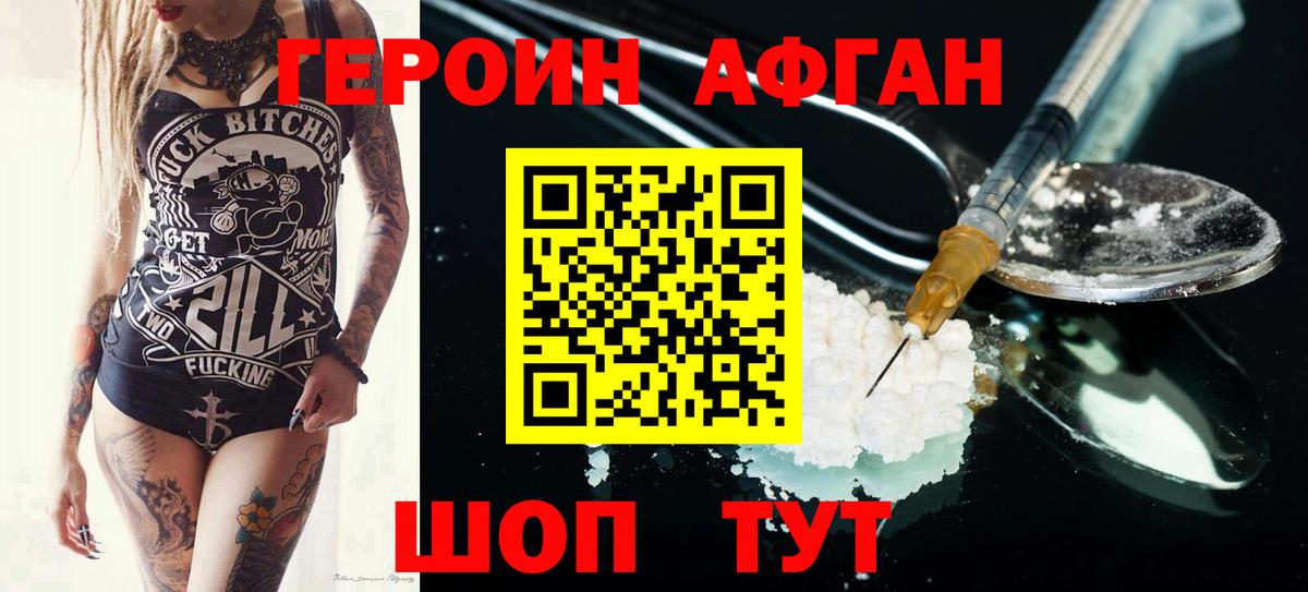 ГЕРОИН афганец Нижнеудинск